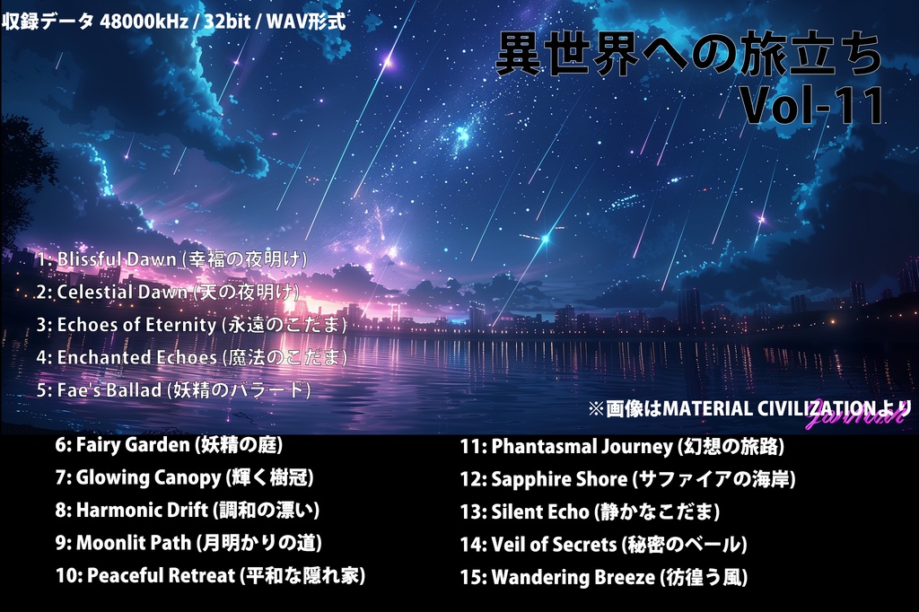 【異世界への旅立ちVol-11】