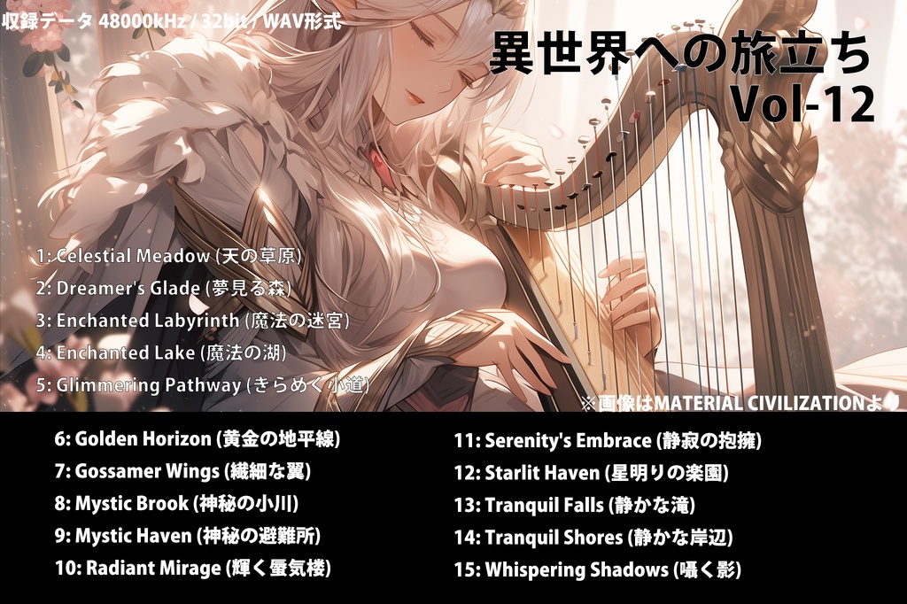 【異世界への旅立ちVol-12】
