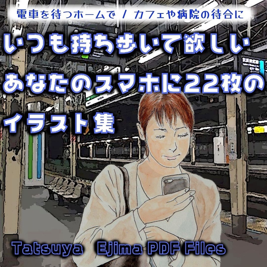 電子書籍／デジタルブック／イラスト＆エッセイ集vol.１／PDFファイル