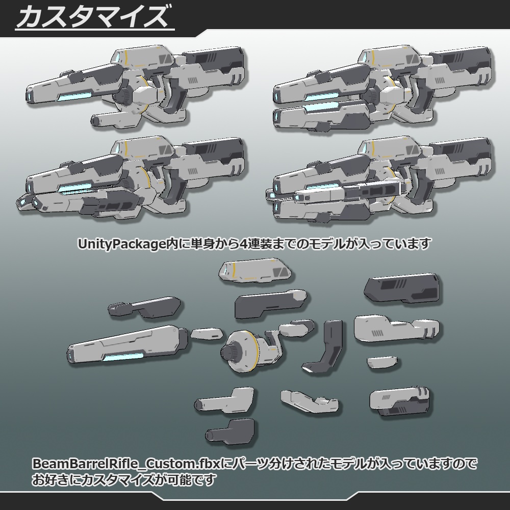 VRChat向けモデル ビームバレルライフル(Beam Barrel Rifle)