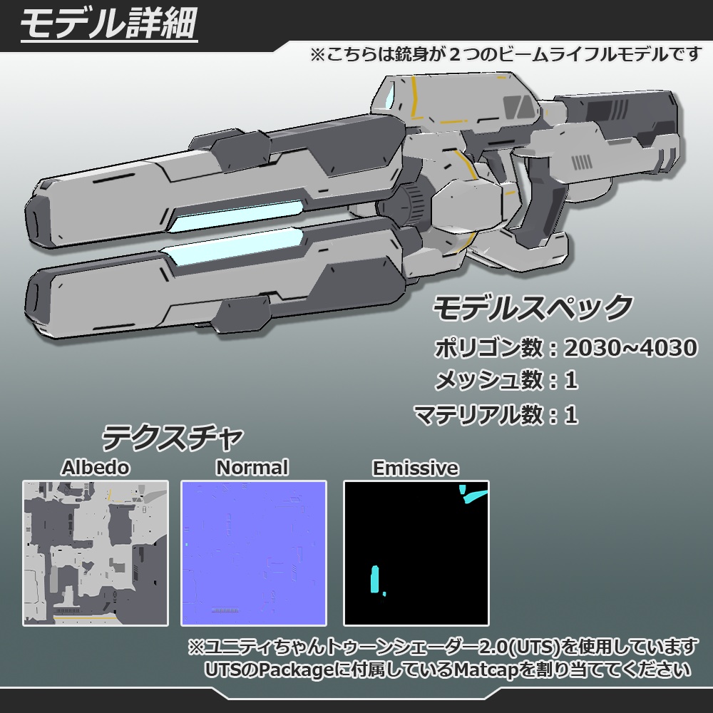 VRChat向けモデル ビームバレルライフル(Beam Barrel Rifle)