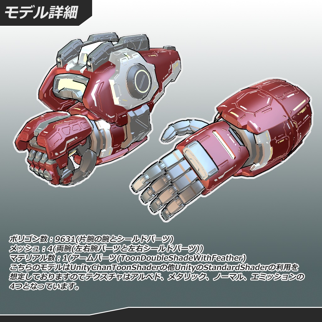 VRChat向け装飾モデル メカアーム テスティフアーム Te-Stiff-Arm