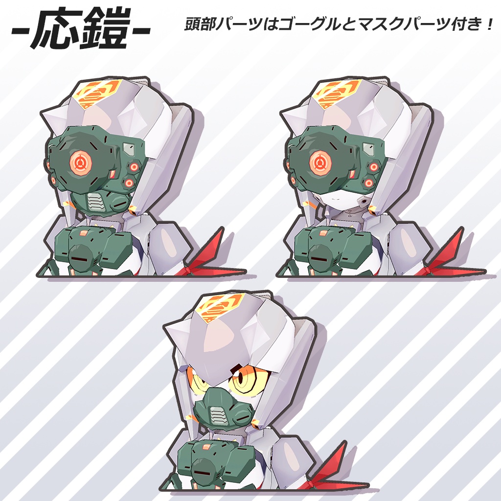 プレタコンポジッタ Plus 鬼操転鎧クグツイ対応 VRChatモデル 特殊作戦装備 -応鎧-