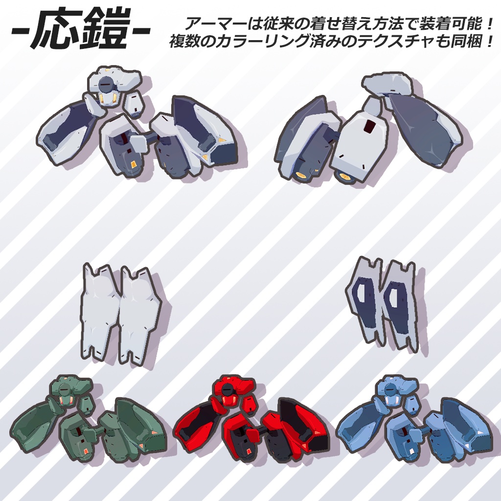 プレタコンポジッタ Plus 鬼操転鎧クグツイ対応 VRChatモデル 特殊作戦装備 -応鎧-