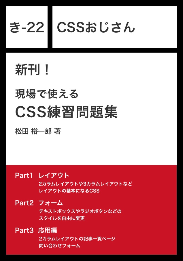 現場で使えるCSS実践問題集（物理本）