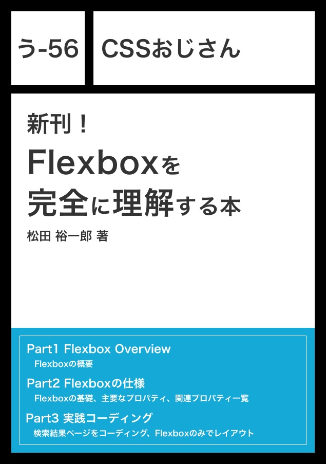 Flexboxを完全に理解する本（ダウンロード版）