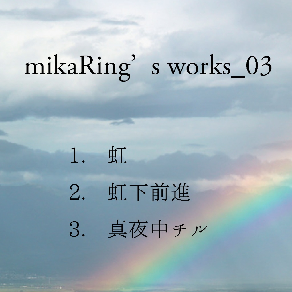 【DL版】mikaRing's works_03