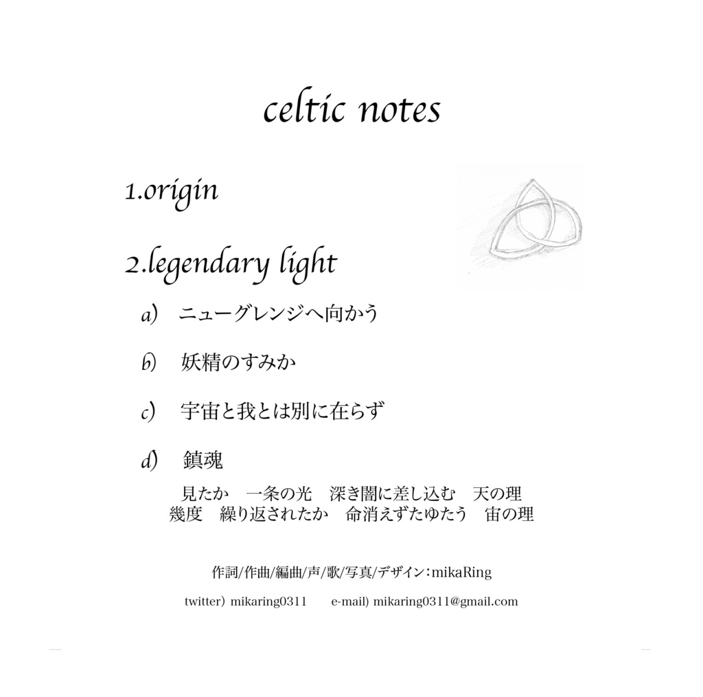 【DL版】celtic notes