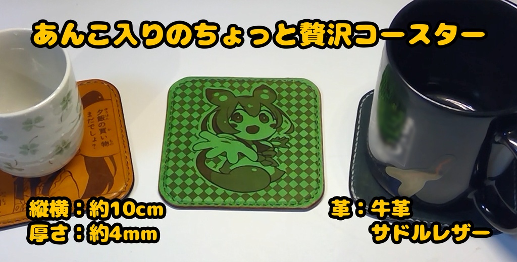 ずんだもん レザーコースター