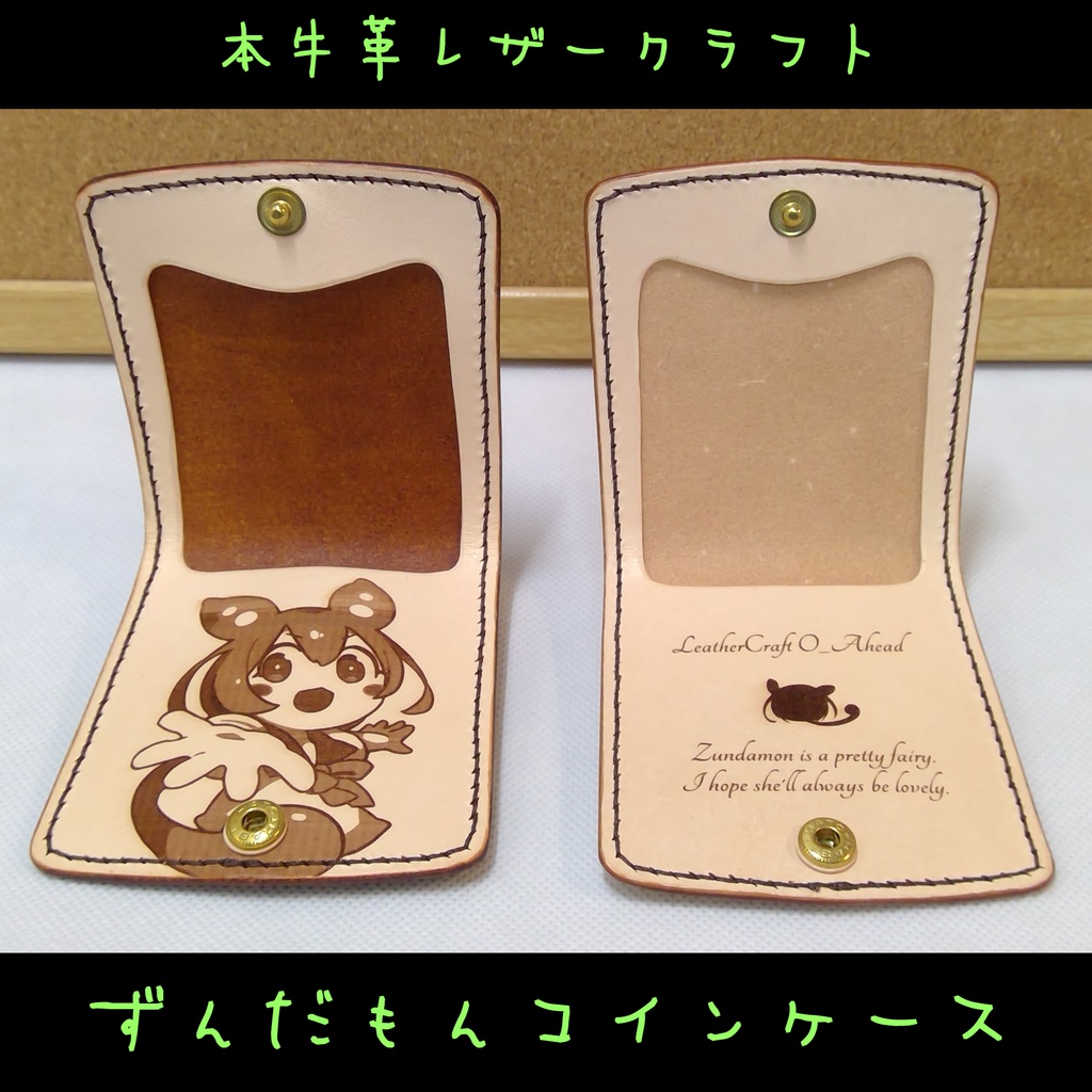 ずんだもん牛革コインケース