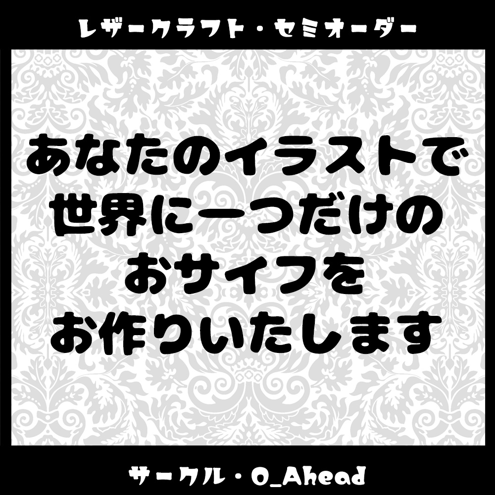 セミオーダーご注文ページ