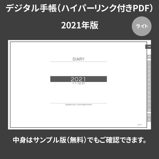 【DL】デジタル手帳 2021 1月始まり mushnodiary
