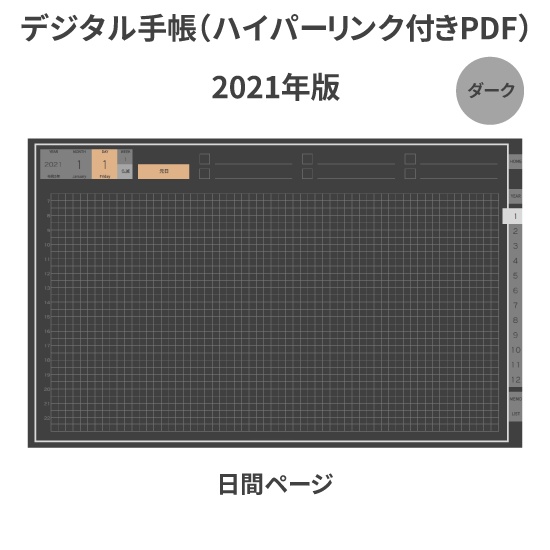 【DL】デジタル手帳 2021 1月始まり mushnodiary