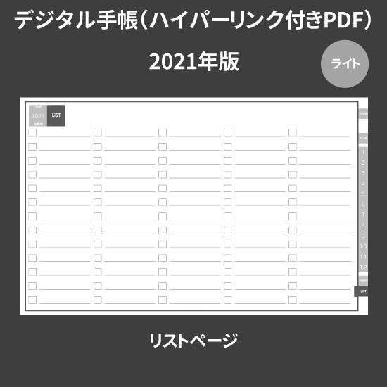 【DL】デジタル手帳 2021 1月始まり mushnodiary