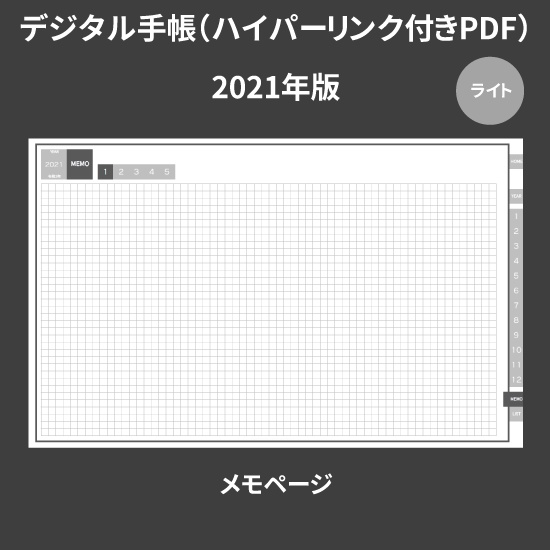 【DL】デジタル手帳 2021 1月始まり mushnodiary