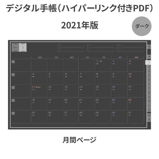 【DL】デジタル手帳 2021 1月始まり mushnodiary