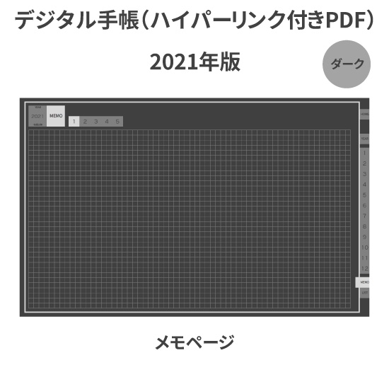 【DL】デジタル手帳 2021 1月始まり mushnodiary