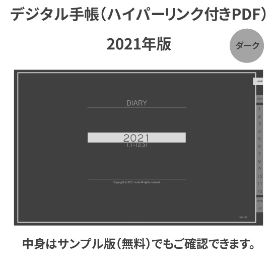 【DL】デジタル手帳 2021 1月始まり mushnodiary