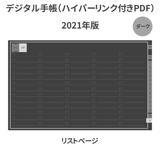 【DL】デジタル手帳 2021 1月始まり mushnodiary