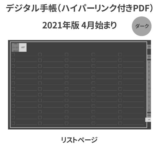 【DL】デジタル手帳 2021 4月始まり mushnodiary
