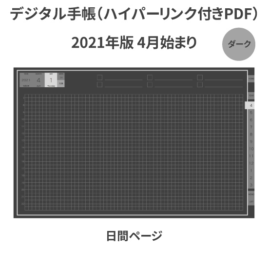 【DL】デジタル手帳 2021 4月始まり mushnodiary