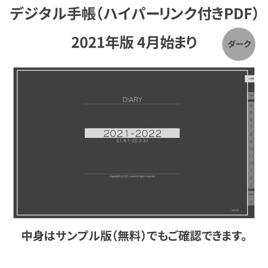 【DL】デジタル手帳 2021 4月始まり mushnodiary
