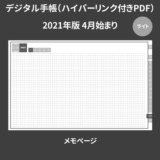 【DL】デジタル手帳 2021 4月始まり mushnodiary
