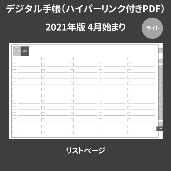 【DL】デジタル手帳 2021 4月始まり mushnodiary