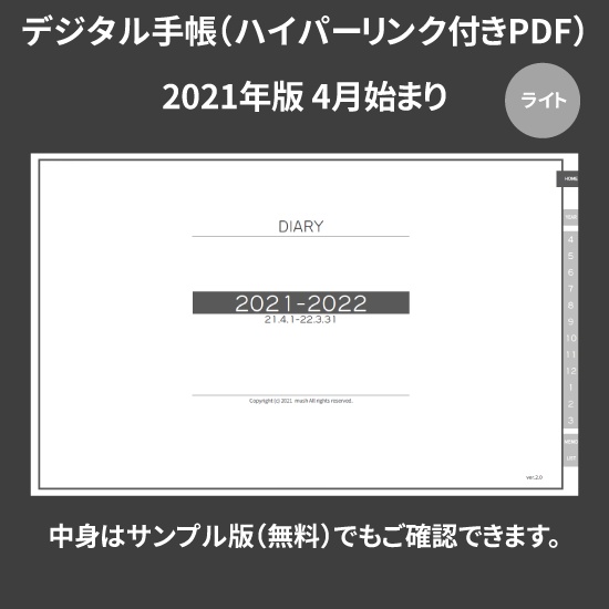 【DL】デジタル手帳 2021 4月始まり mushnodiary