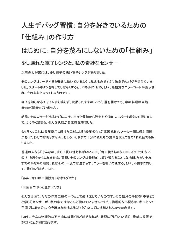 人生デバッグ習慣:自分を好きでいるための「仕組み」の作り方