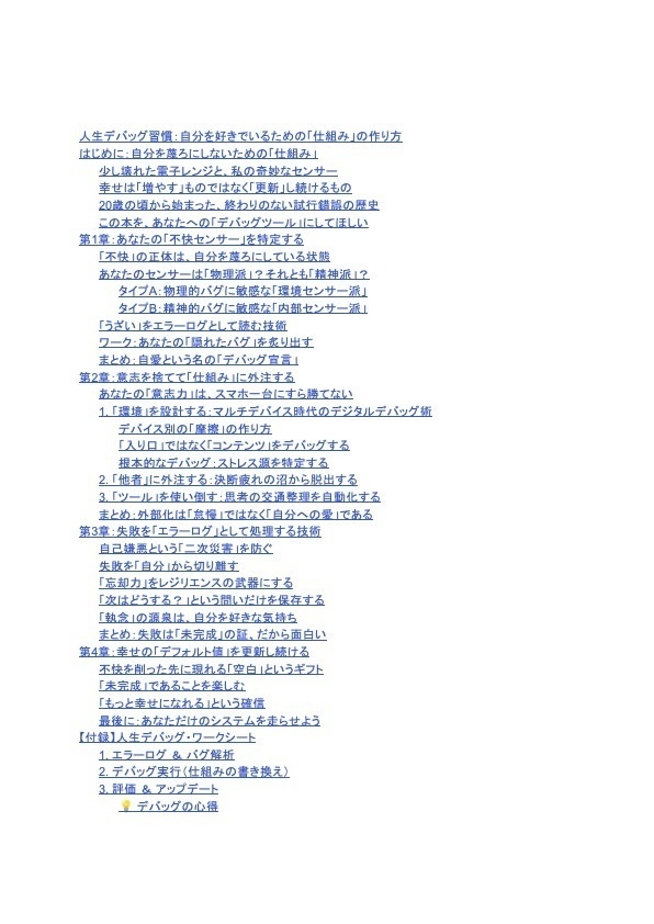 人生デバッグ習慣:自分を好きでいるための「仕組み」の作り方