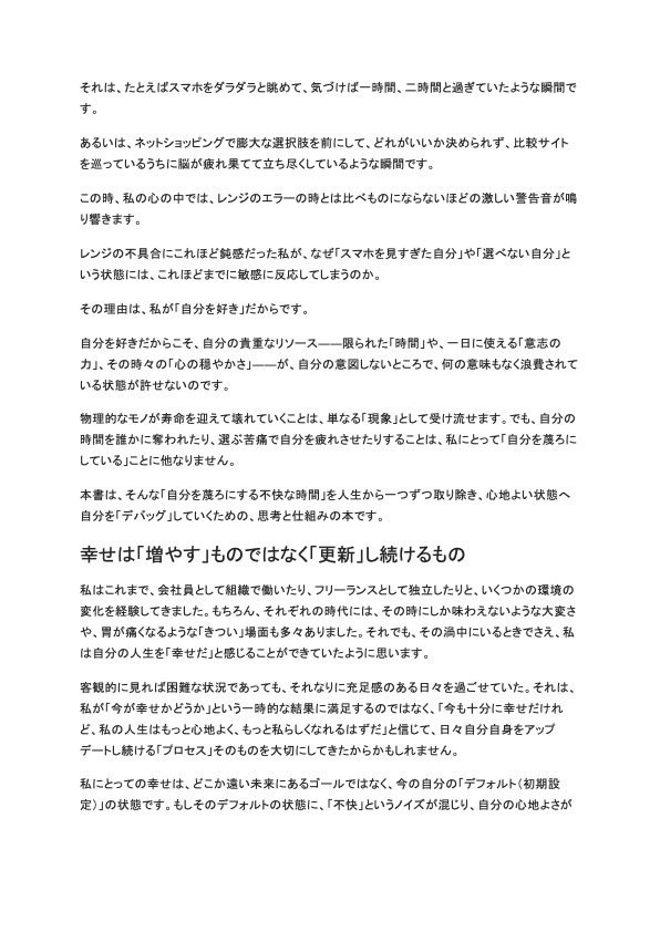 人生デバッグ習慣:自分を好きでいるための「仕組み」の作り方