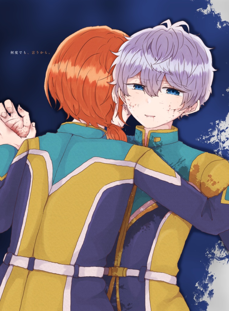 何度でも、言うから。