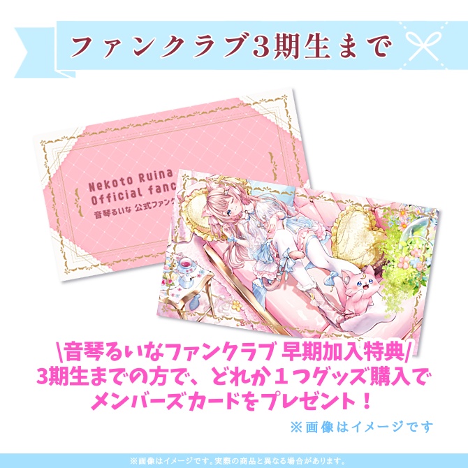 音琴るいな 4周年&誕生日記念グッズ