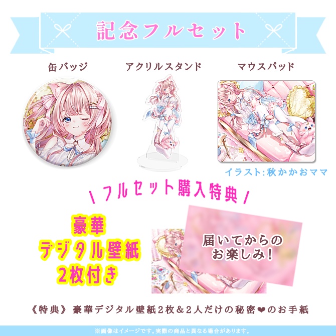 音琴るいな 4周年&誕生日記念グッズ