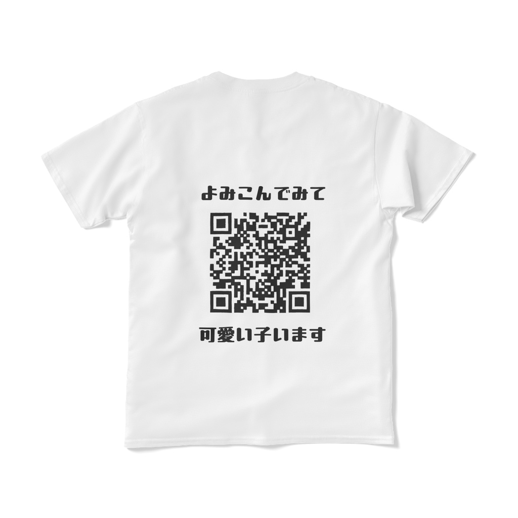 【背中側にQRコード】推しを背負えるTシャツ