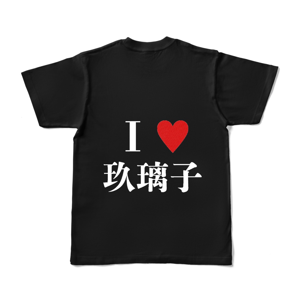 玖璃子しか勝たん(I❤玖璃子)