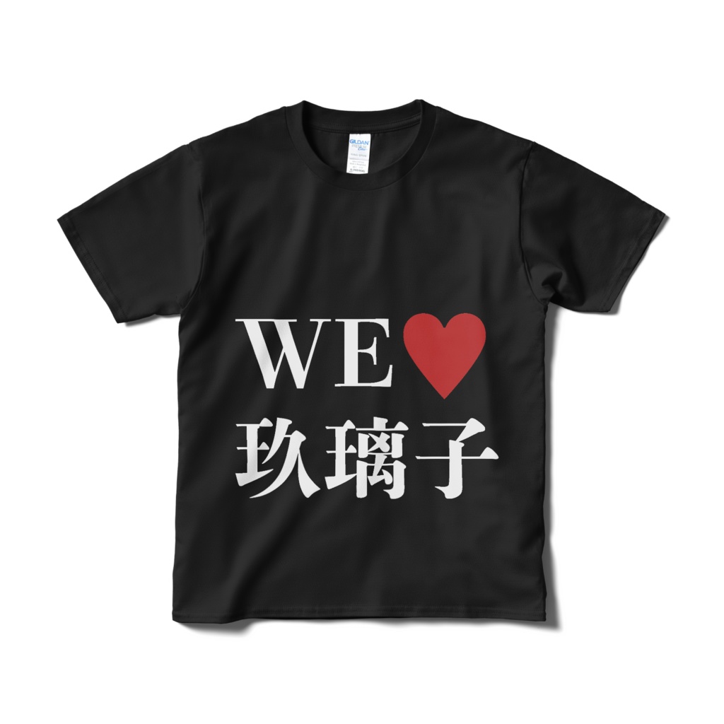 WE❤玖璃子(玖璃子しか勝たん)