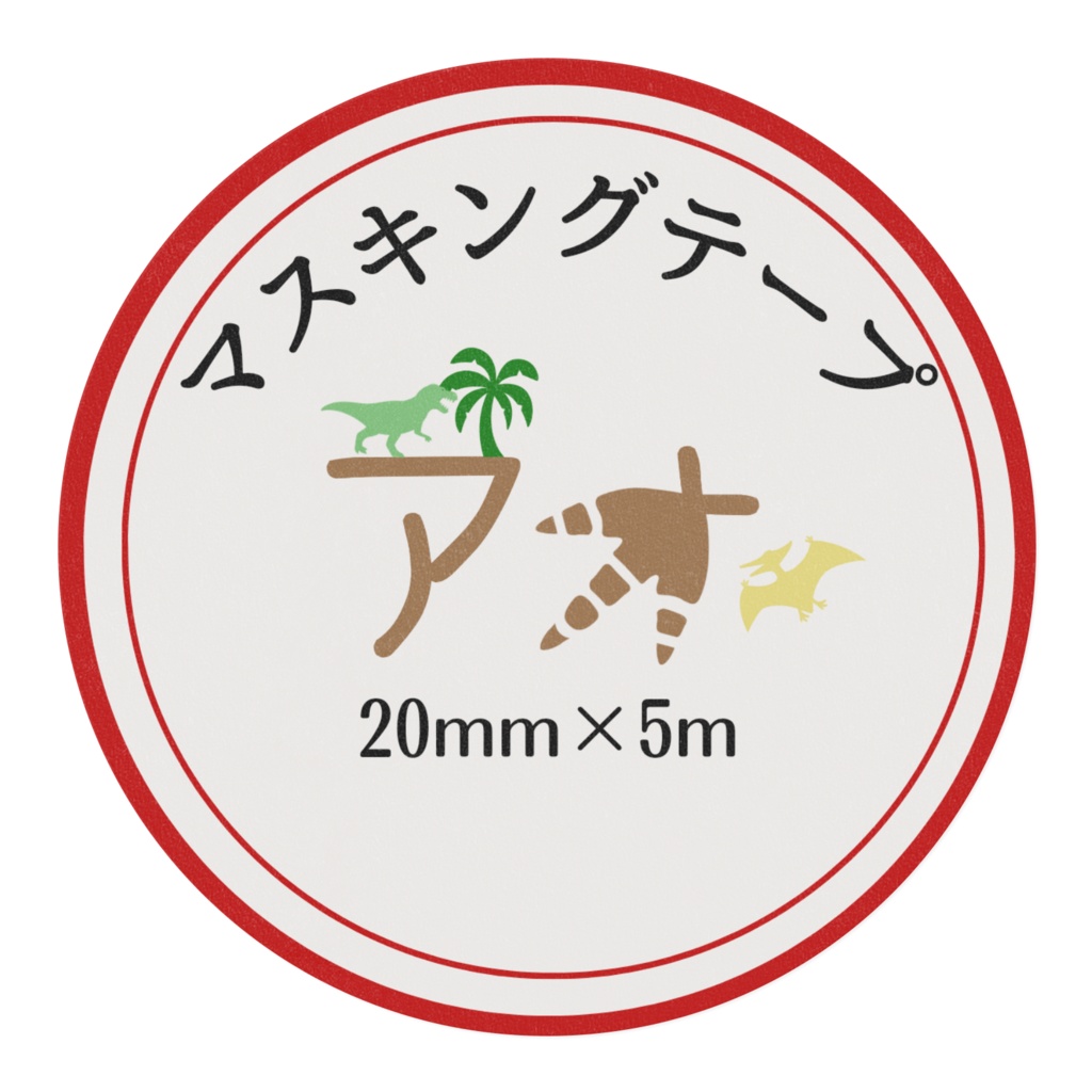 マスキングテープ(アオ)