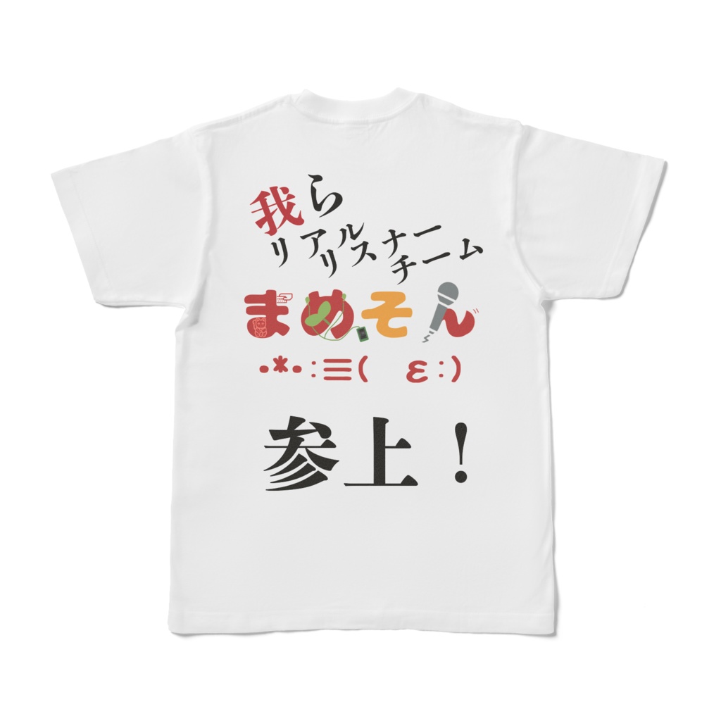 まめそん(Tシャツ)