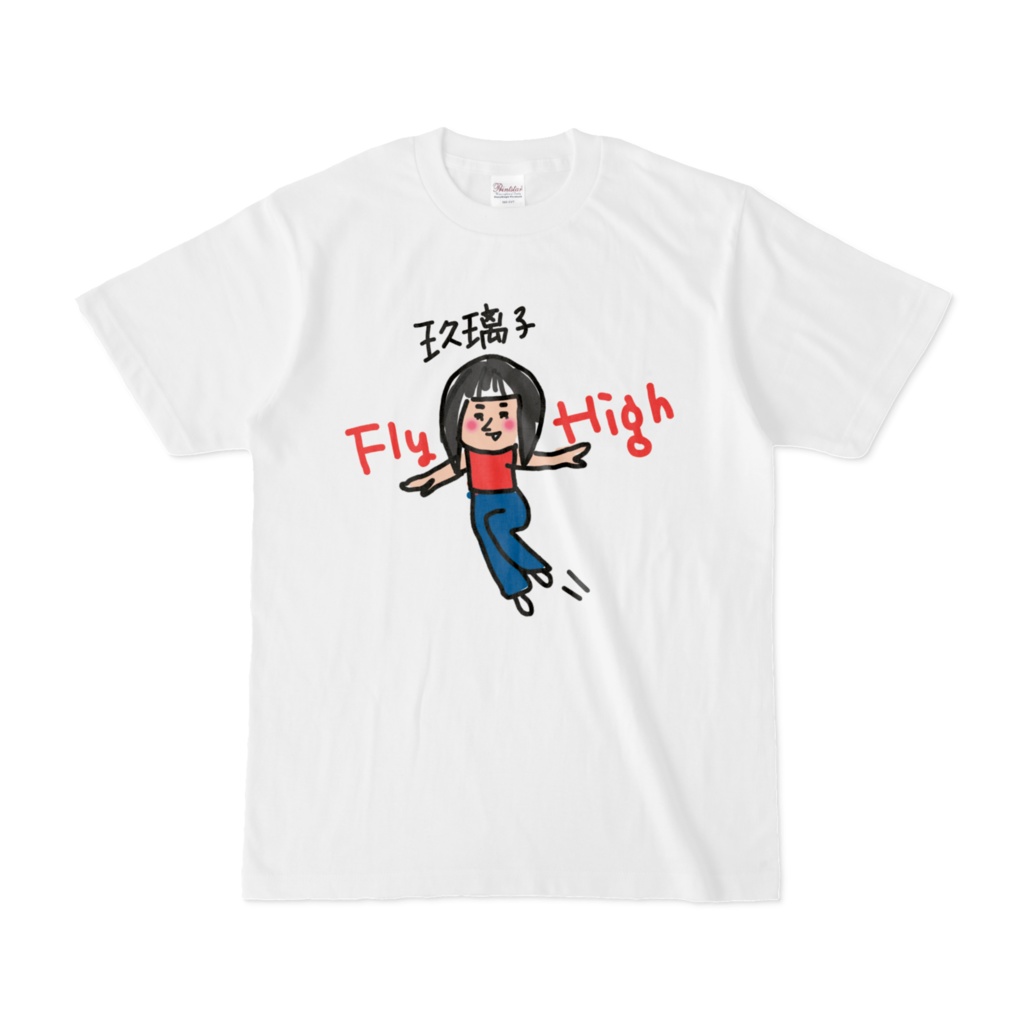 玖璃子fly high(Tシャツ)