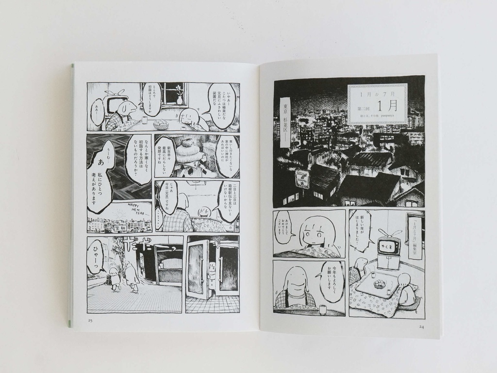 そぞろ各地探訪 panpanya旅行記集成(特典付)