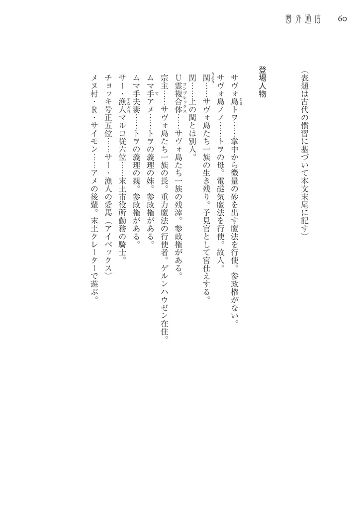 圏外通信 2021 裏