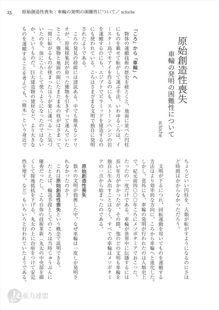 圏外通信 2021 裏