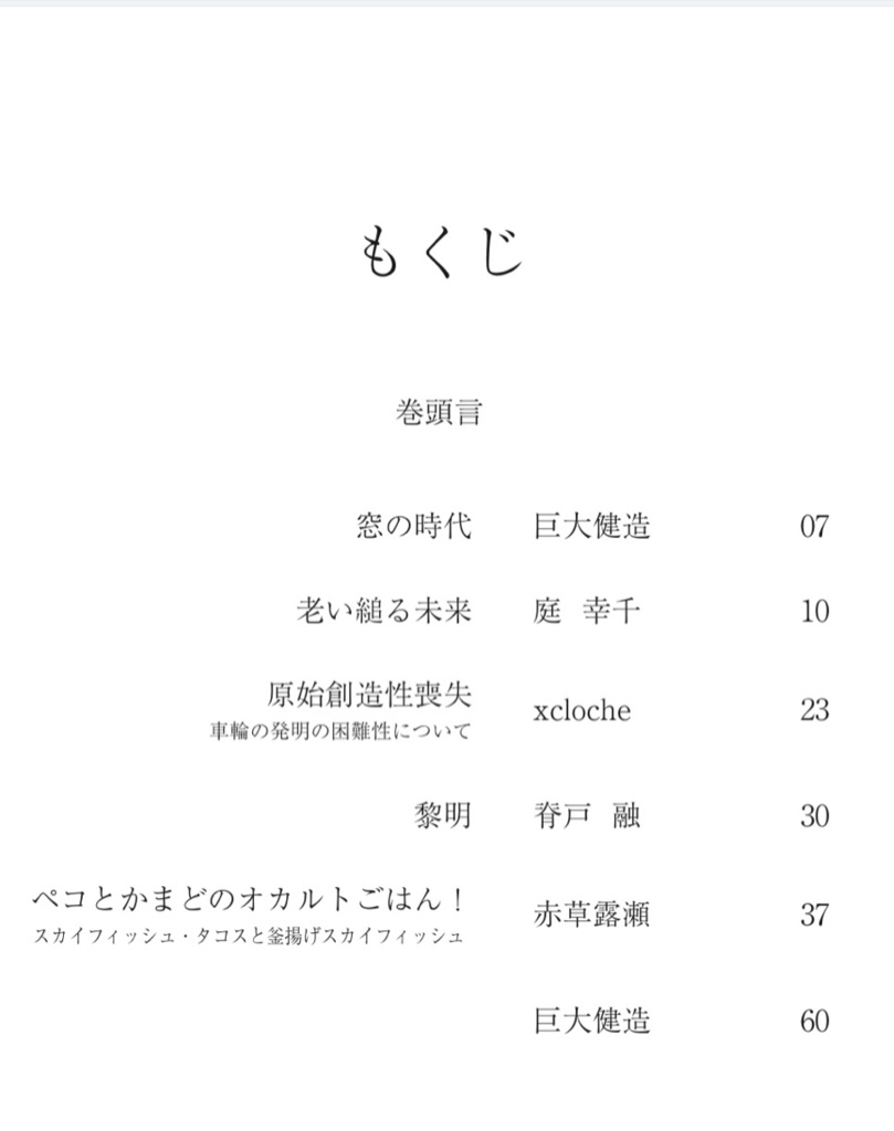 圏外通信 2021 裏