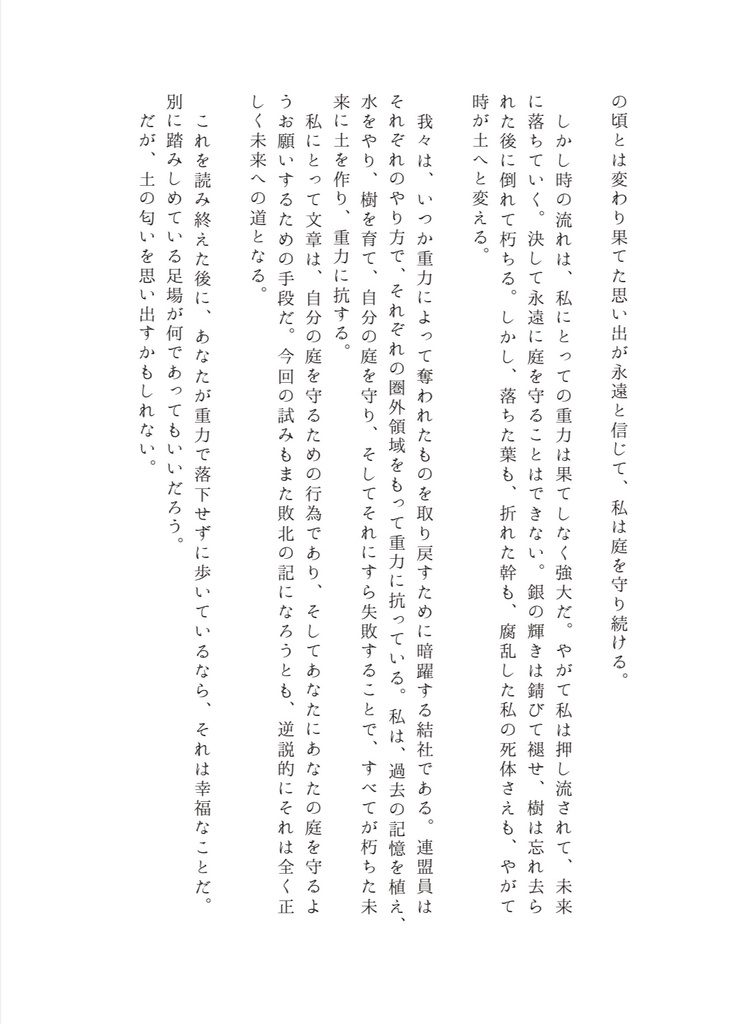 圏外通信 2021 裏