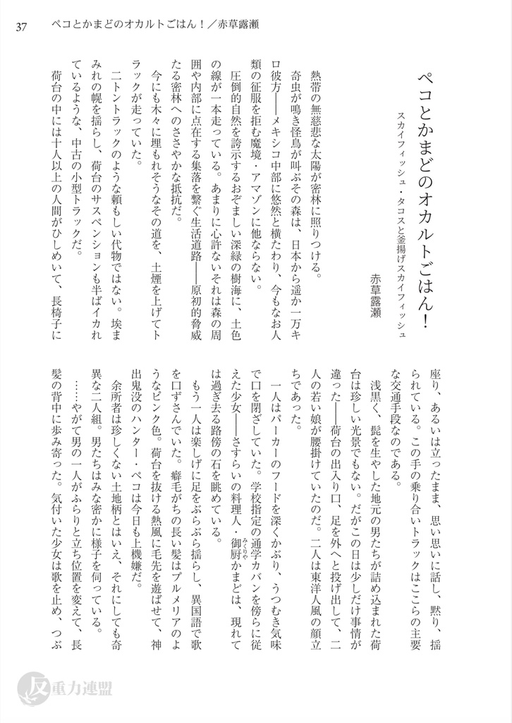 圏外通信 2021 裏