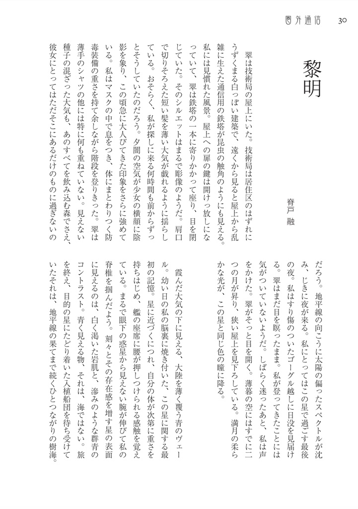 圏外通信 2021 裏