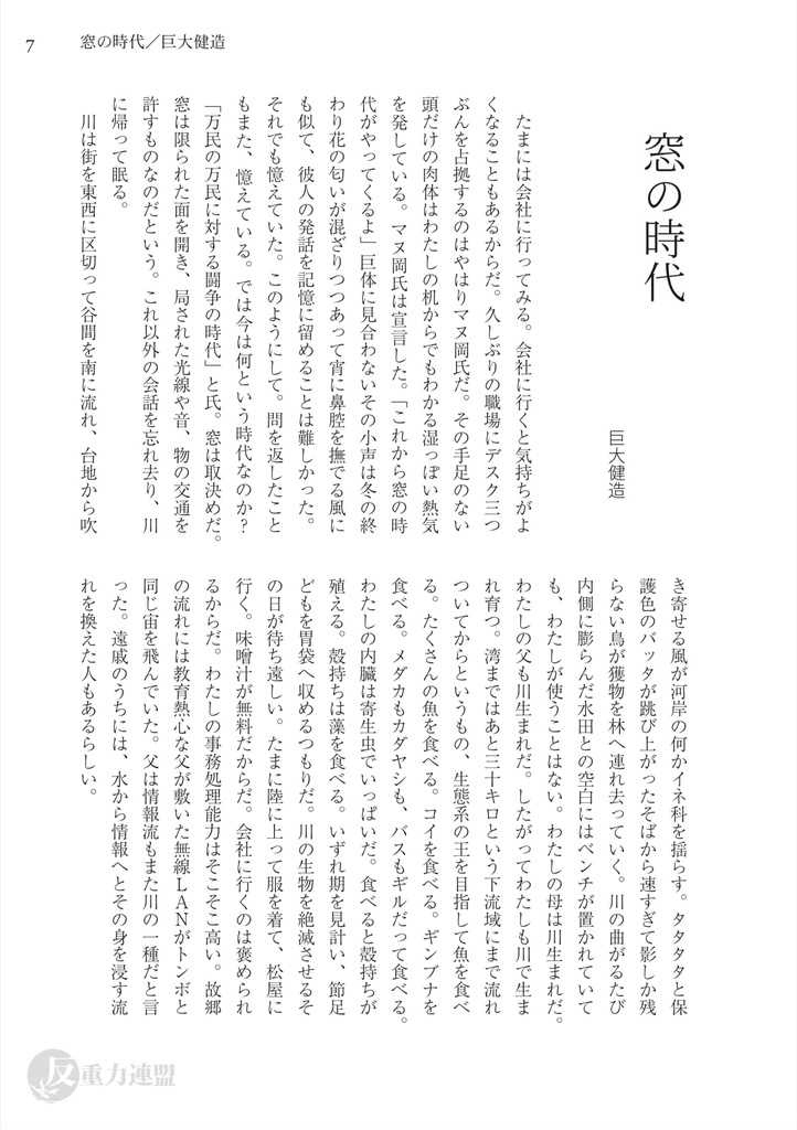 圏外通信 2021 裏