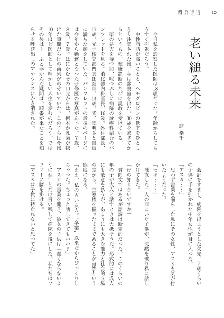 圏外通信 2021 裏